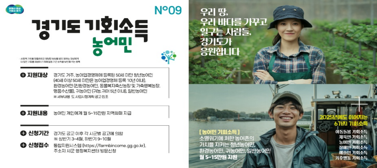 농어민 기회소득